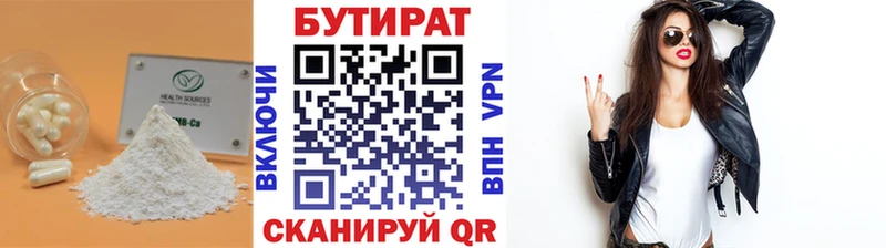 Бутират буратино Куртамыш